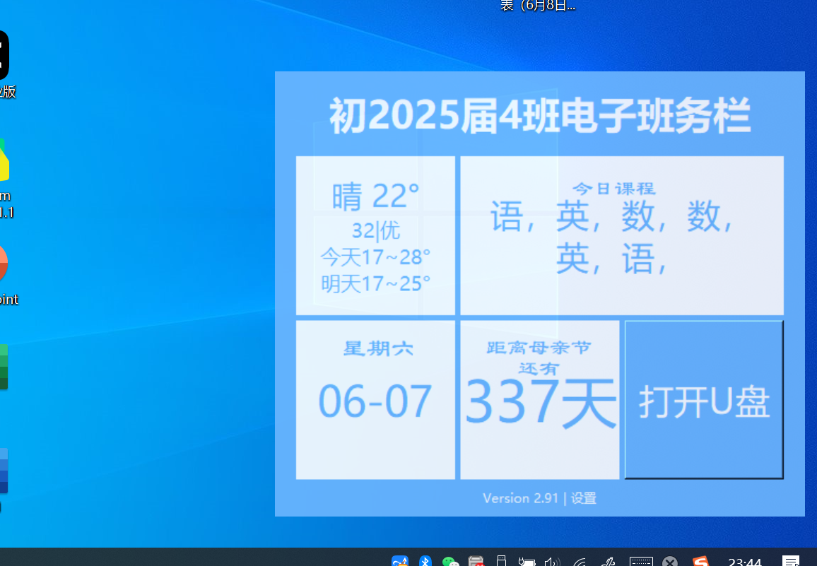 班级电子化班务栏预览